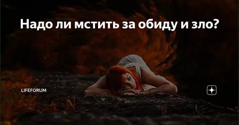 Когда будем мстить за курск