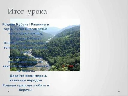 Равнины и горы краснодарского края
