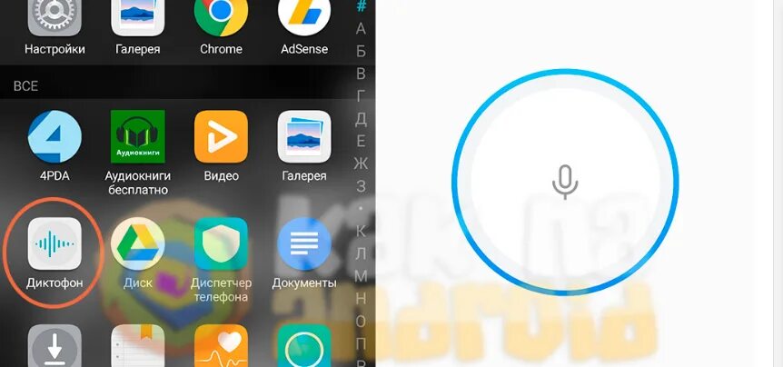 Диктофон на телефоне хонор. Приложение диктофон самсунг. Диктофон на самсунг а 50. Диктофон на самсунг галакси. Значок диктофона на самсунге.