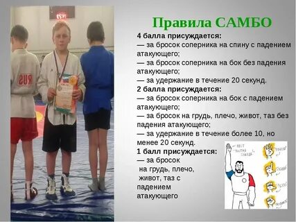Баллы в борьбе