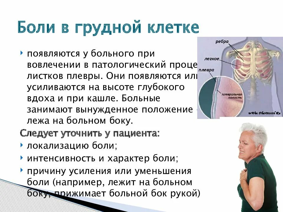 Больно дышать. Боли в грудной клетке причины у мужчин посередине спереди. Боль в грудной клетке при. Легкая боль в грудной клетке.