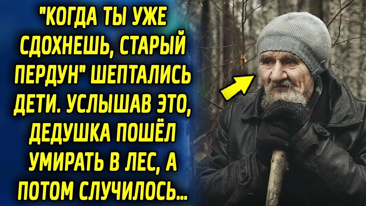 Слышали деды. Дедушка не слышит. Дед услышав слово стопочка.