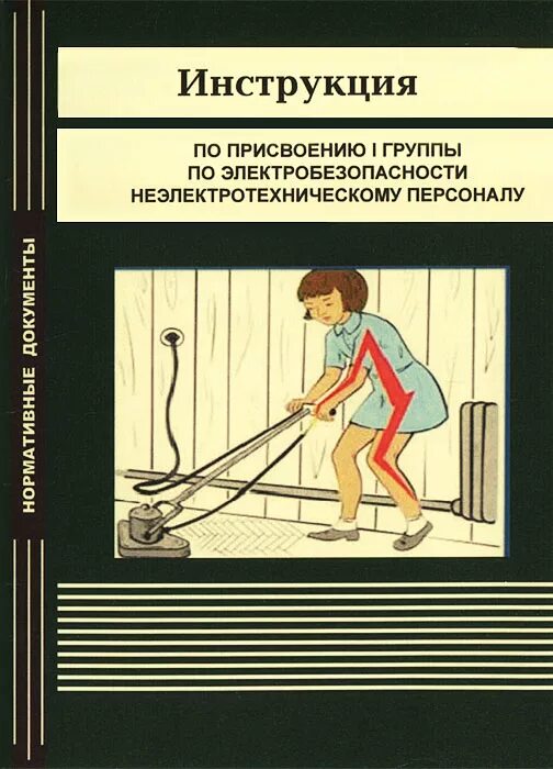 Кто присваивает 1 группу по электробезопасности