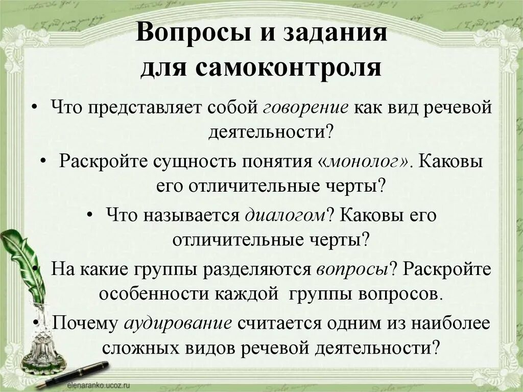 Формы речевой деятельности. Речевая деятельность говорение. Говорение как вид речевой деятельности. Язык и речь виды речевой деятельности. Формы говорение