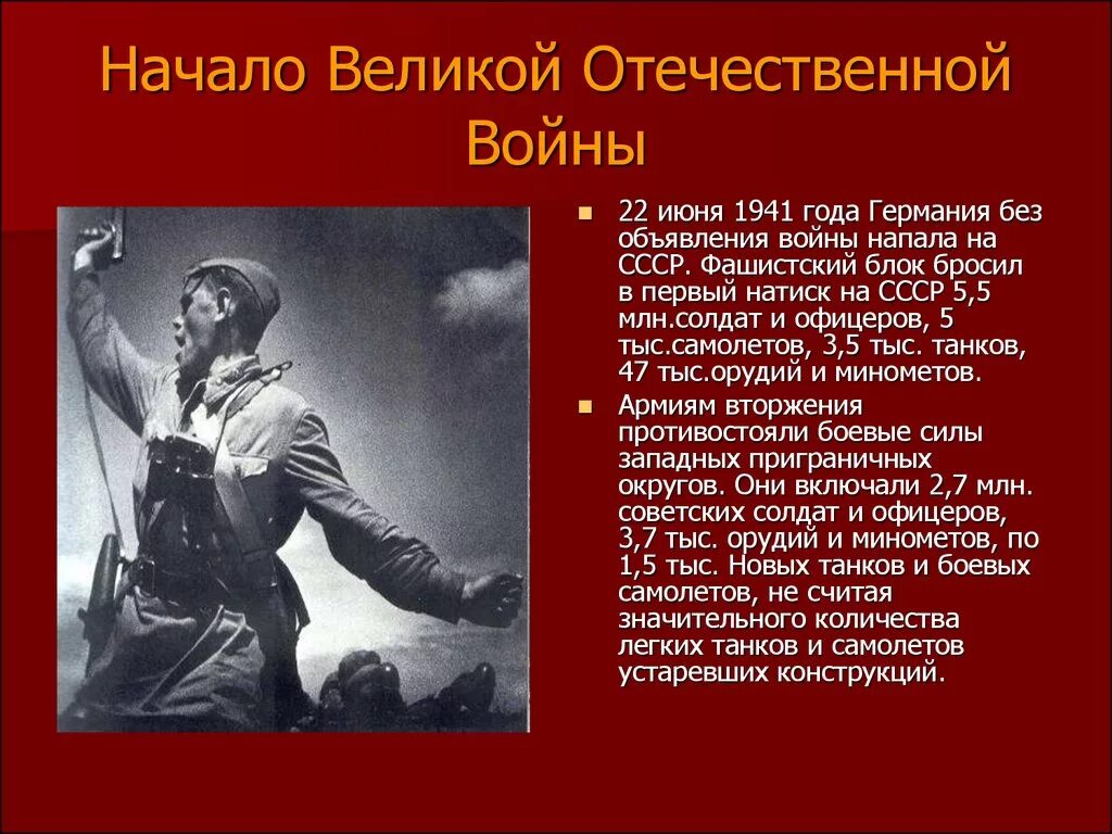 Во сколько началась великая. Начало Великой Отечественной войны 1941-1945. Сообщение о Великой Отечественной войне.