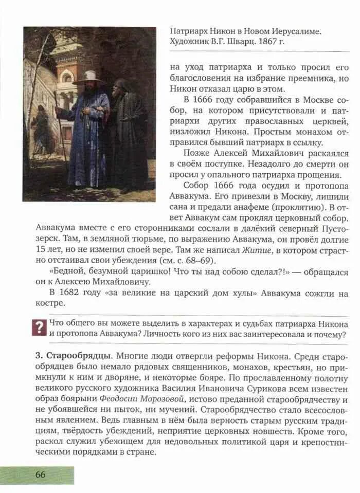 Лишение Никона Сана Патриарха. Личность Патриарха Никона. Ученики Патриарха Никона.