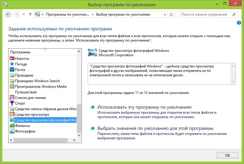 Виндовс 7 программы по умолчанию. Как поставить программу по умолчанию в виндовс 7. Windows 7 список программы по умолчанию. Пуск программы по умолчанию. Как добавить программу в список программ