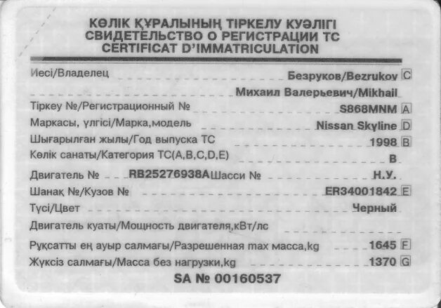 Вин код с техпаспорта. Вин код автомобиля казахстан. Свидетельство о регистрации транспортного средства казахстан. Номер двигателя в техпаспорте. Вин код автомобиля казахстан.