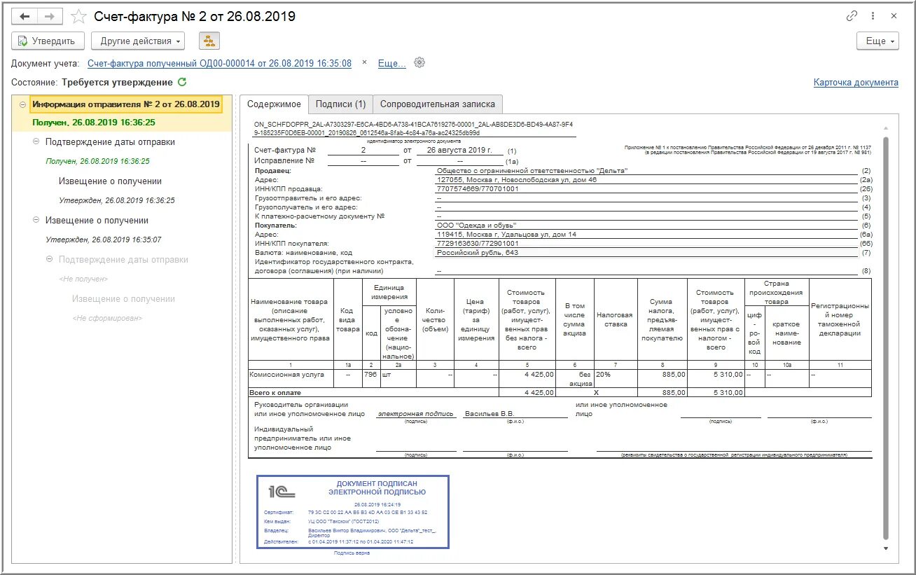 На основании выставленной счет фактуры. Счет фактура передачи 1с 2.0. Счет фактура УПД. Счет фактура ИП 2020. Счет фактура документооборо.