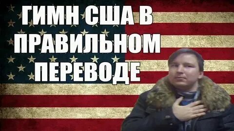 Какой гимн америки