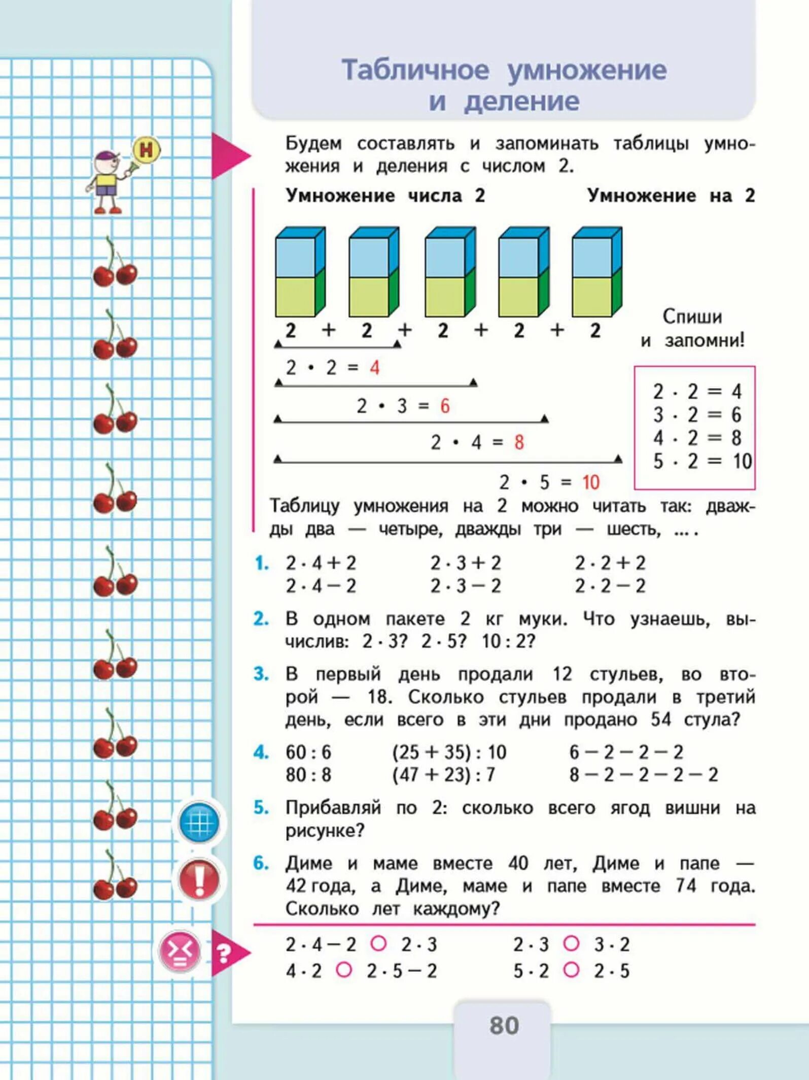 Математика 2 класс стр 80 упр 6