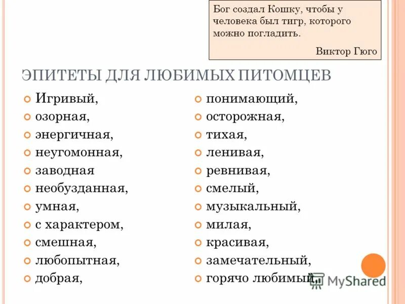 Эпитеты семья. Эпитеты для девушки. Красивые эпитеты для описания. Красивые эпитеты для девушки. Эпитеты прилагательные для девушек.