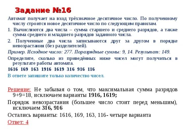 Автомат получает на вход трехзначное число по этому. Сумма двух десятичных чисел. Автомат получает на вход два трехзначных числа по этим. Трёхзначное десятичное число.