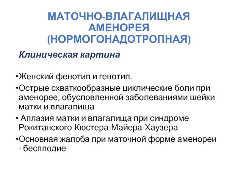 Синдром рокитанского кюстера хаузера. Синдром рокитанского кюстера хаузера