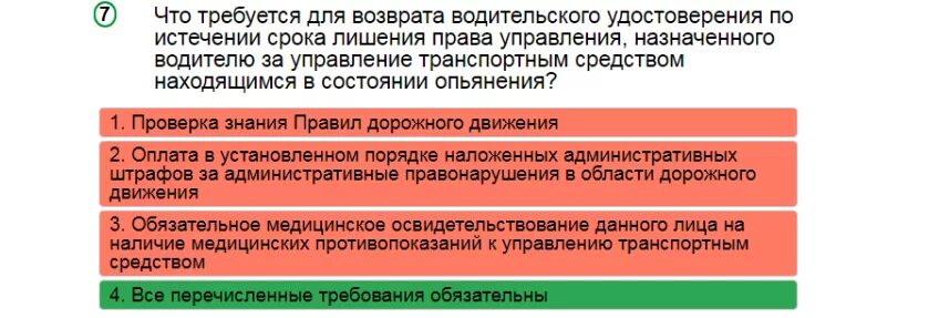 Что требуется для возврата водительского. Что требуется для возврата водительского удостоверения. Что требуется для возврата водительского удостоверения ПДД. Порядок возврата водительского удостоверения после лишения.