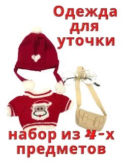 Лалафанфан одежда картинки