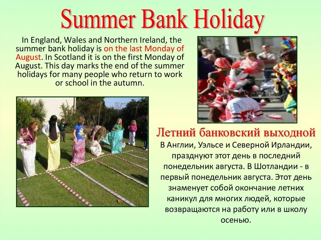 Summer bank. Праздники на английском. Праздники Великобритании. Summer Bank Holiday в Великобритании. Праздники в Британии.