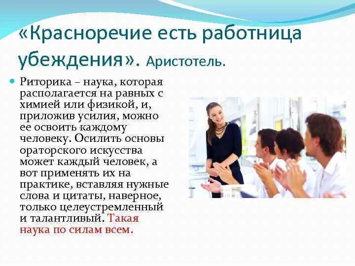 Риторика в образовании. Риторика в образовании
