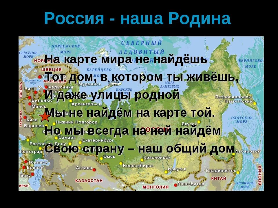 Описать страну Россию. Наша Родина Россия карта.