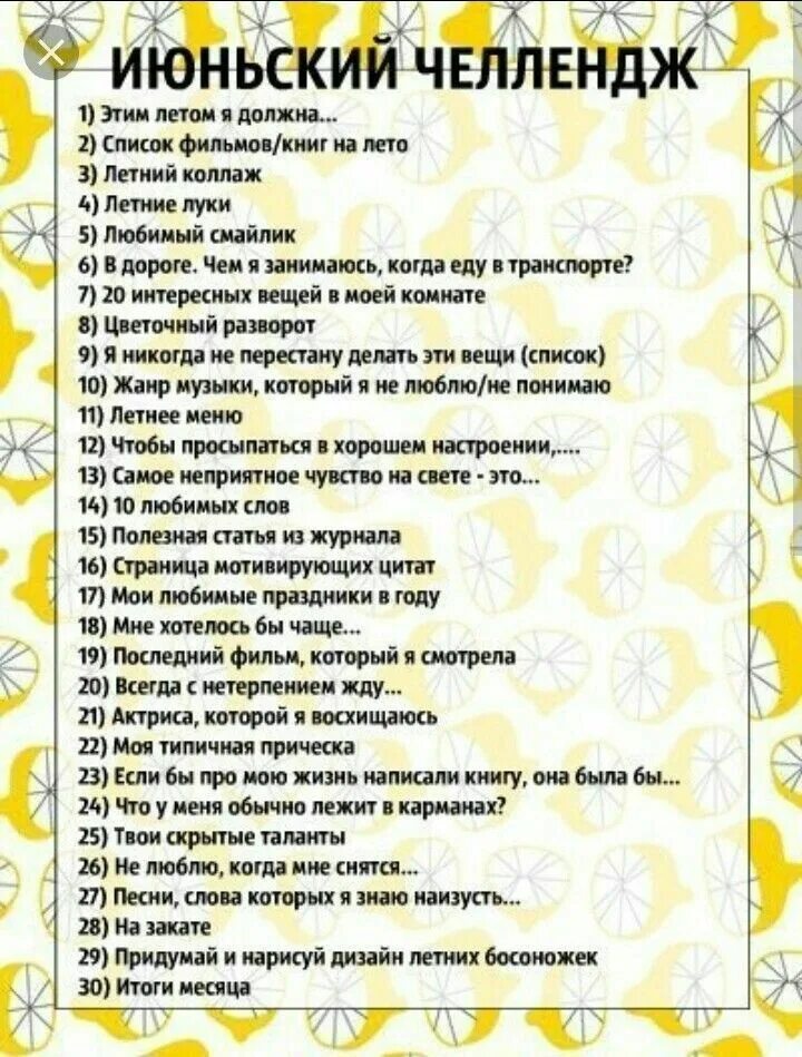 Что сделать летом список. Летний список дел. Идеи на лето список. План дел на лето. Список дел летом.