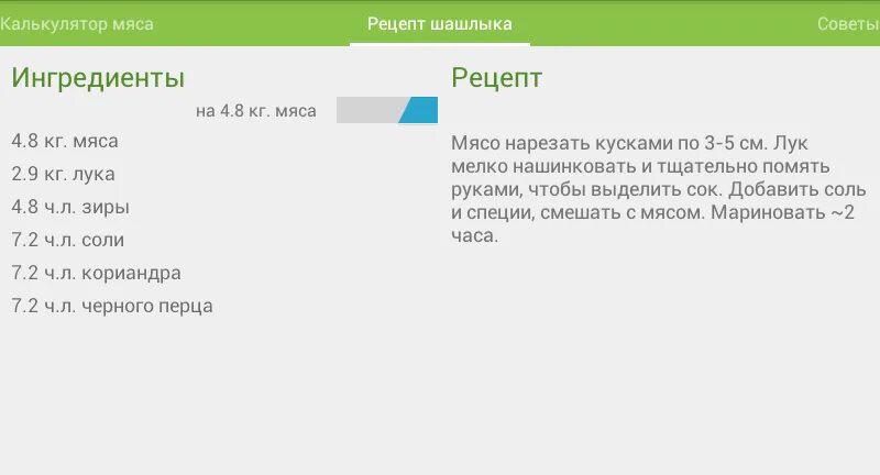 Как рассчитать шашлык. Калькулятор шашлыка. калькулятор мяса на шашлык. шашлычный калькулятор. сколько нужно кг шашлыка на 4 человека.