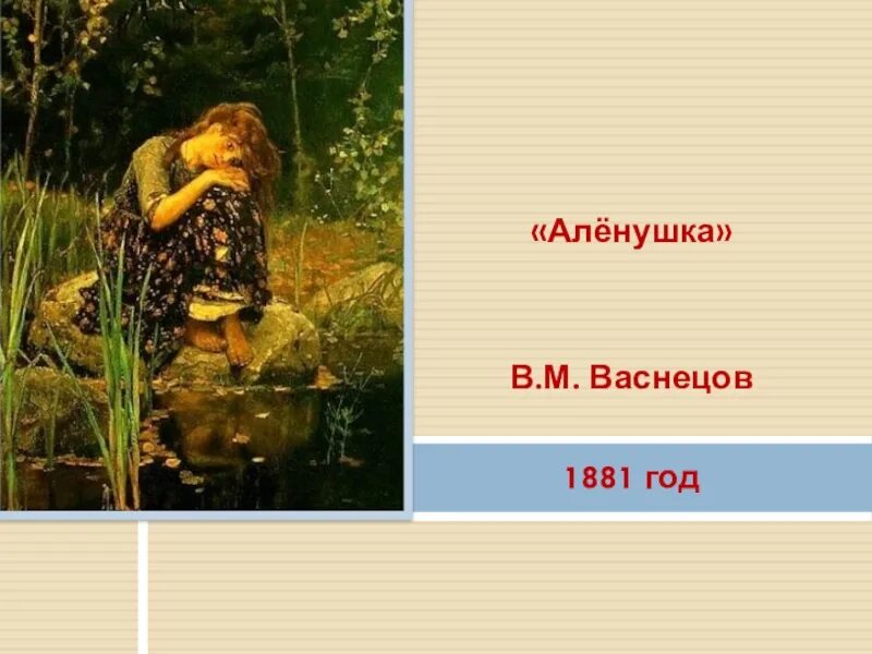Карта тинькофф третьяковская. Карта тинькофф аленушка. Карта тинькофф блэк третьяковская галерея. Карта тинькофф аленушка. Картина алёнушка на камне васнецов.