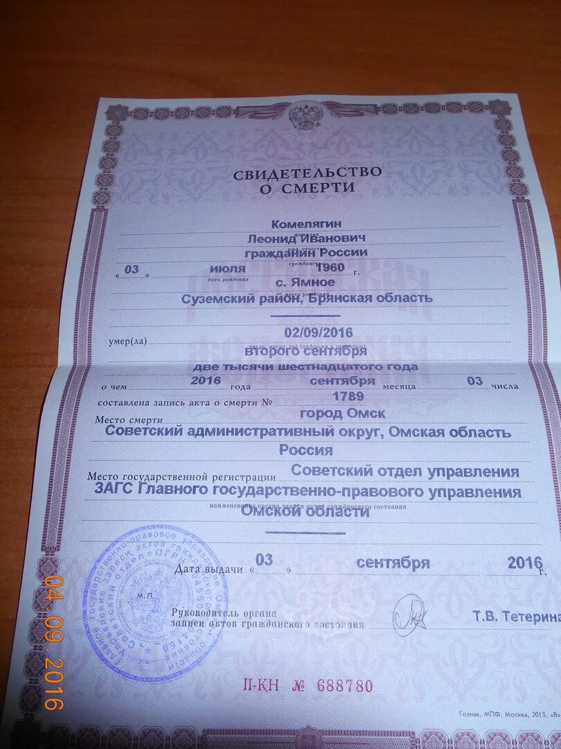 Кто может получить свидетельство умершего. Свидетельство осемрти.