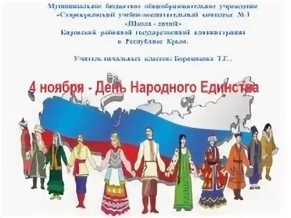 Презентация единство народов россии 4 класс. День народного единства классный час. Презентация ко Дню единства народов России. День народного единства 3 класс. Классный час день народного единства 3 класс.