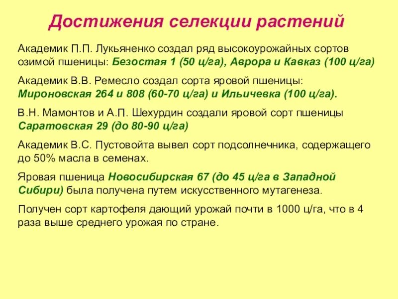 Примеры достижений селекции. Основные достижения селекции. достижения селекции растений. достижения современной селекции. достижения современной селекции растений и животных.