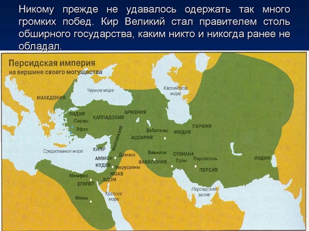 Древняя персия на карте 5 класс. Ахемениды Империя. Древняя Персидская Империя Ахеменидов. Завоевания персидской империи. Империи на территории Персии.