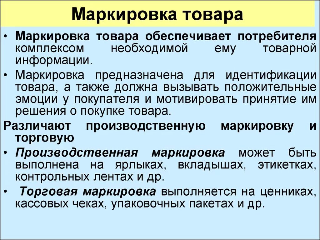 Маркированный товар что это