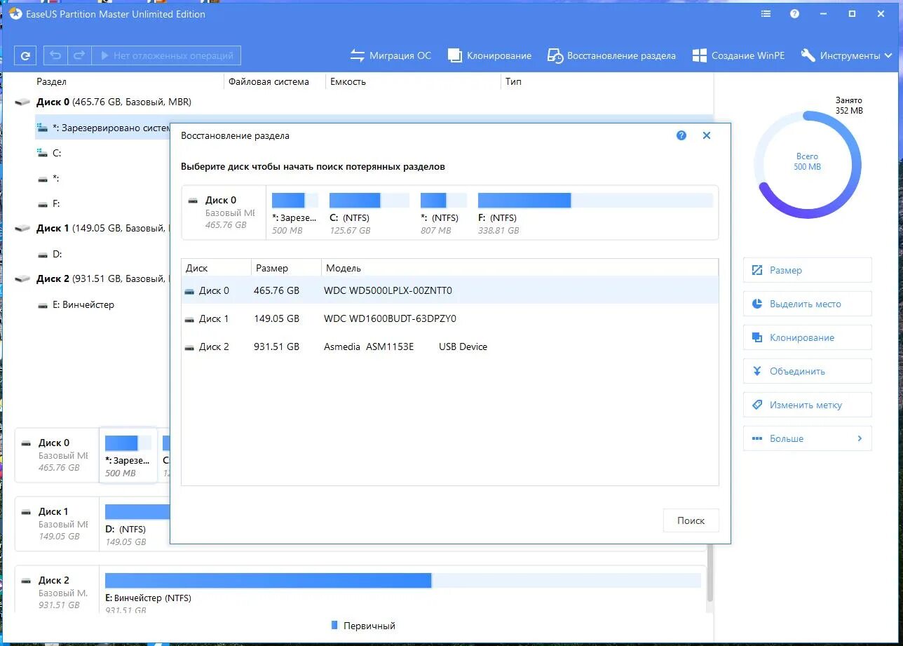 Easeus мастер восстановления данных. Easeus partition master 14.5. easeus partition master ue 14.5. easeus partition master ue 13.8. easeus partition master v14.0.