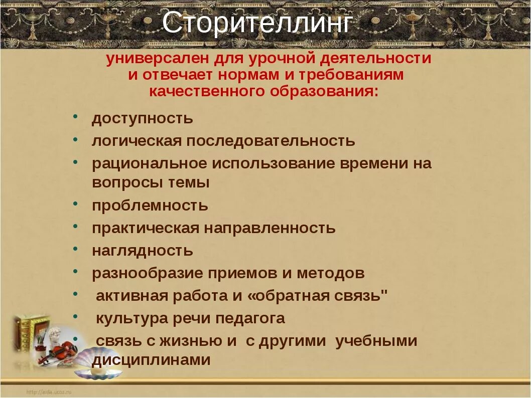 Сторитейлинга. Сторителлинг. Сторителлинг примеры. Сторителлинг на уроках. Темы для сторителлинга.