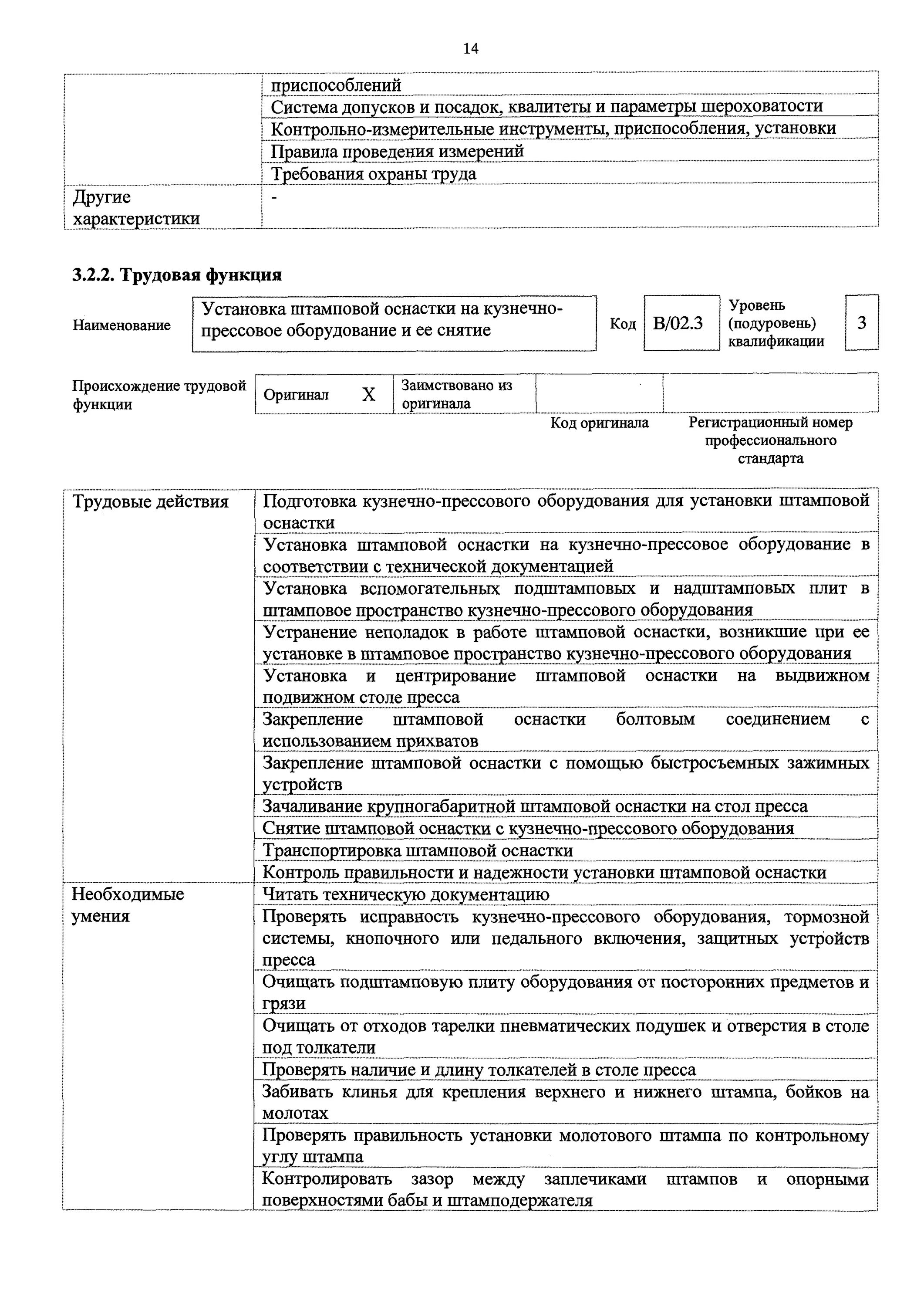 Приказ 116 статус. Приказ 116н. Приказ №116н.