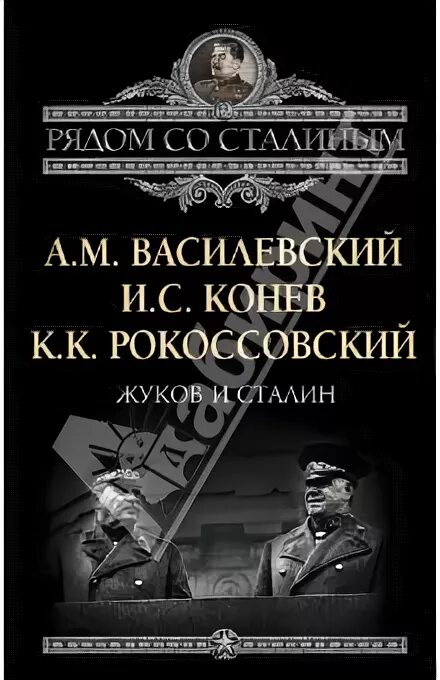 Сталин и литература. Сталин книга. Книга эзотерика сталина. Книга эзотерика сталина. Сталин книга.