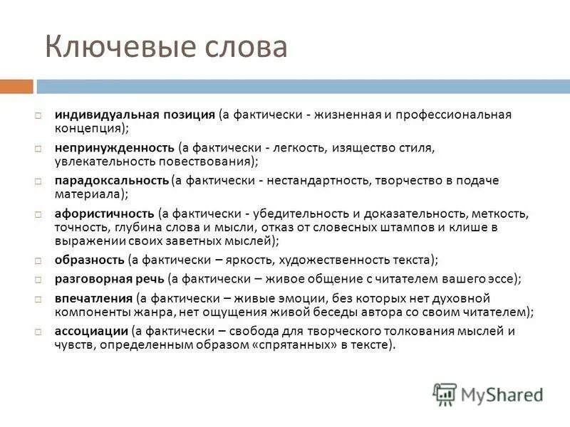 Почему фактически а. Эссе на тему моя жизненная позиция. Жизненная позиция примеры. Активная жизненная позиция сочинение.