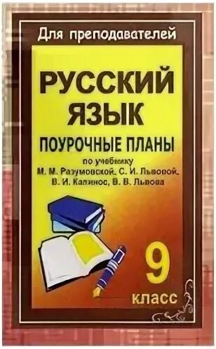 Поурочные планы 9 класс