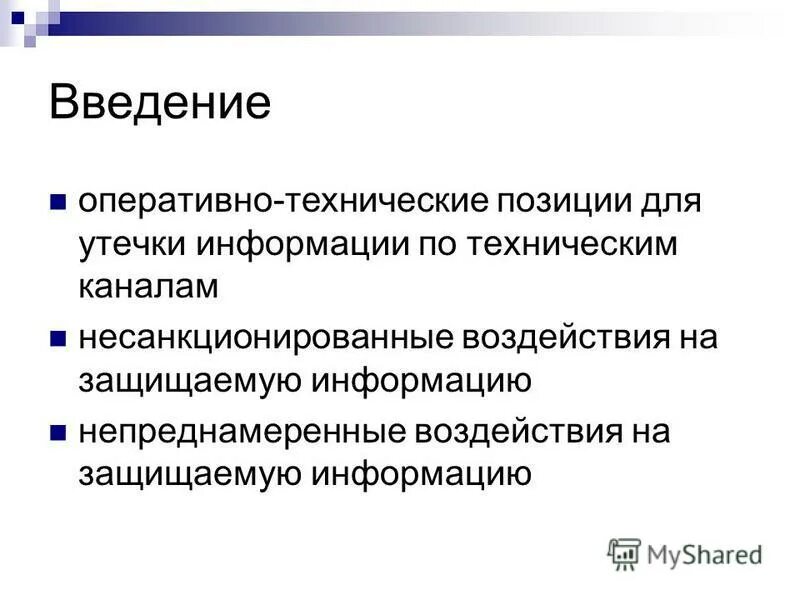 Гзш главная заземляющая шина. Для ввода в оперативную. Схема обеспечения транспортной безопасности. Для ввода в оперативную память значений. Память компьютера оперативная память долговременная память схема.