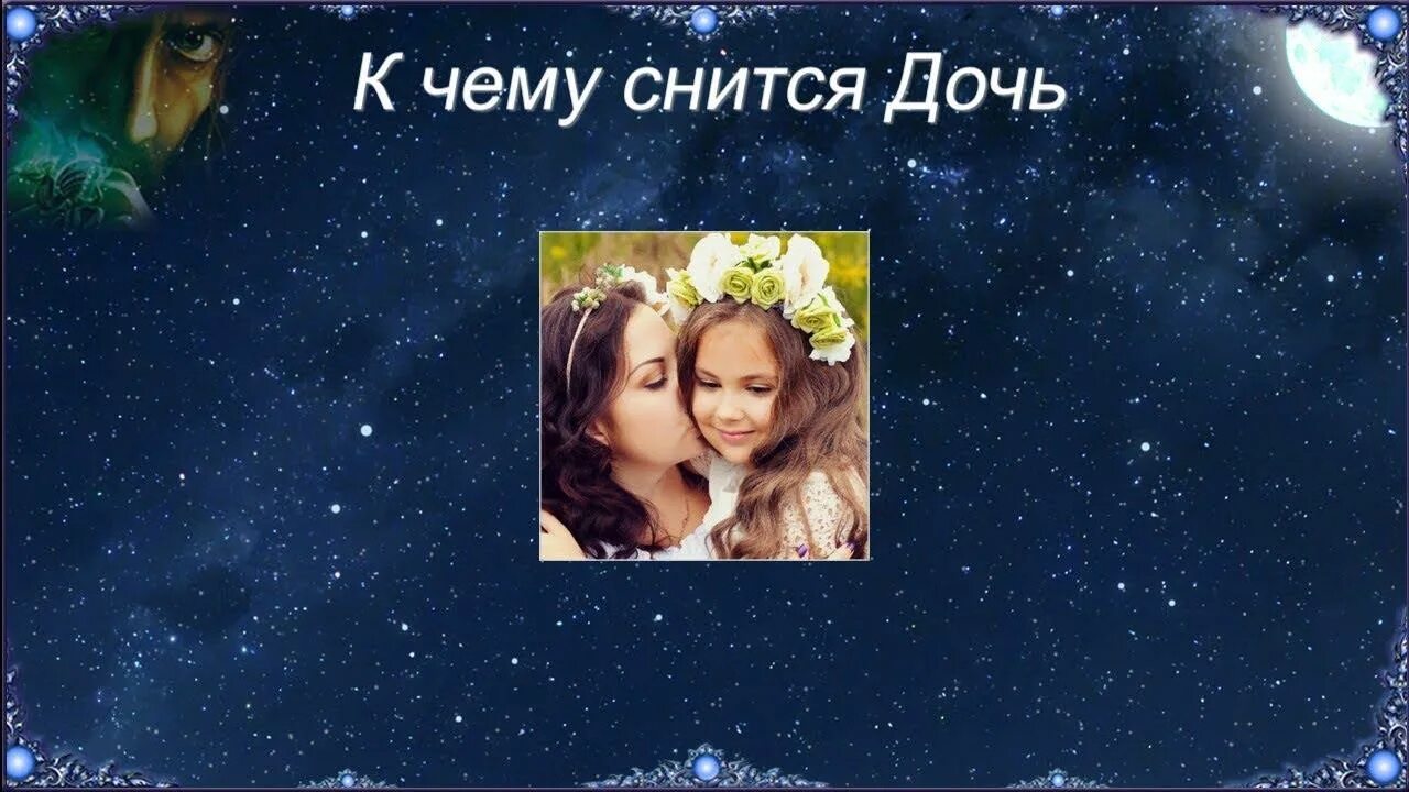 Дочка во сне для женщины. Сон с дочкой в обнимку. Ребенок спит. Здоровый сон. Спать в обнимку с мамой.