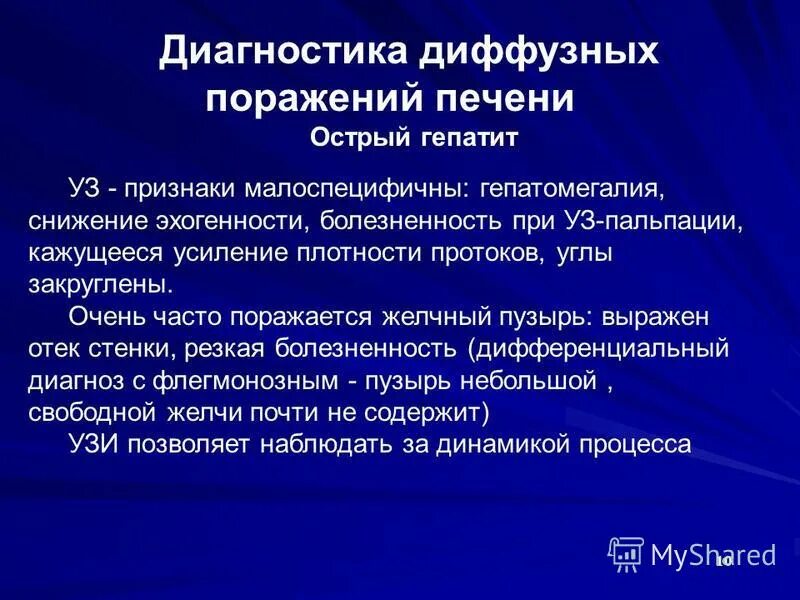 Острый гепатит диагноз