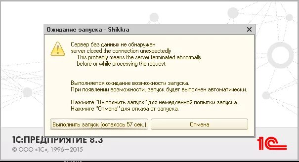 Почему в 1с не видит. Ошибка при запуске 1с. 1с не запускается. Ошибка при запуске 1с 8.3. Запуск 1с на сервере 1с.