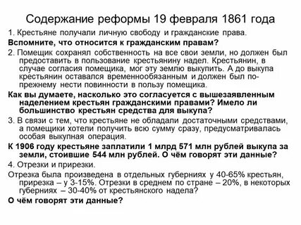 Сущность реформы 1861