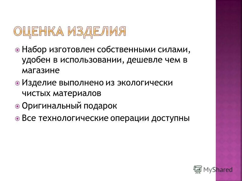 произведено собственными силами