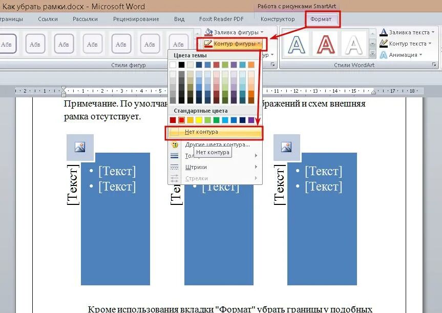 Как убрать рамки в тексте word. Как убрать рамку в ворде. границы рисунка в ворде. удалить рамку в ворде. контур в ворде.