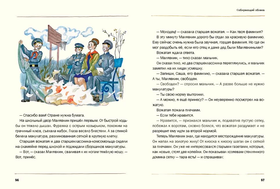 Рыцарь вася пересказ. Ю Яковлев право на жизнь читать. Ю. Яковлев «право на жизнь».. Рассказы Юрия Яковлева для детей.