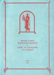 Книга житие и слова
