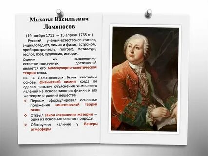 Краткий рассказ про ломоносова