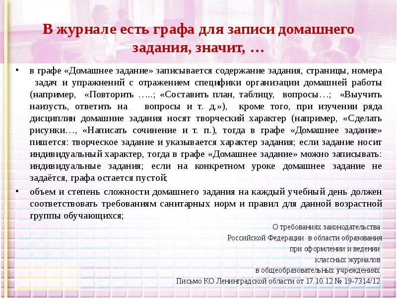 Напишите о том как выполняете дома задания. Запись домашнего задания. как правильно записывать домашнее задание в дневник. содержание домашнего задания. домашние задания в журнале.