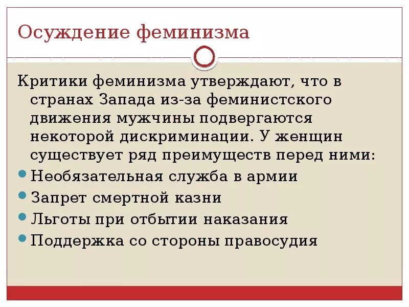 Феминизм презентация. Цели феминизма. Общее понятие феминизма. Радикальный феминизм основные идеи. Основные виды феминизма.