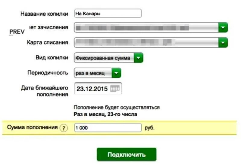 Комиссия на зачисление на счет. Вклад копилка в банке Сбербанк. Копилка по суммам. Как настроить копилку. Банк копилка карта.